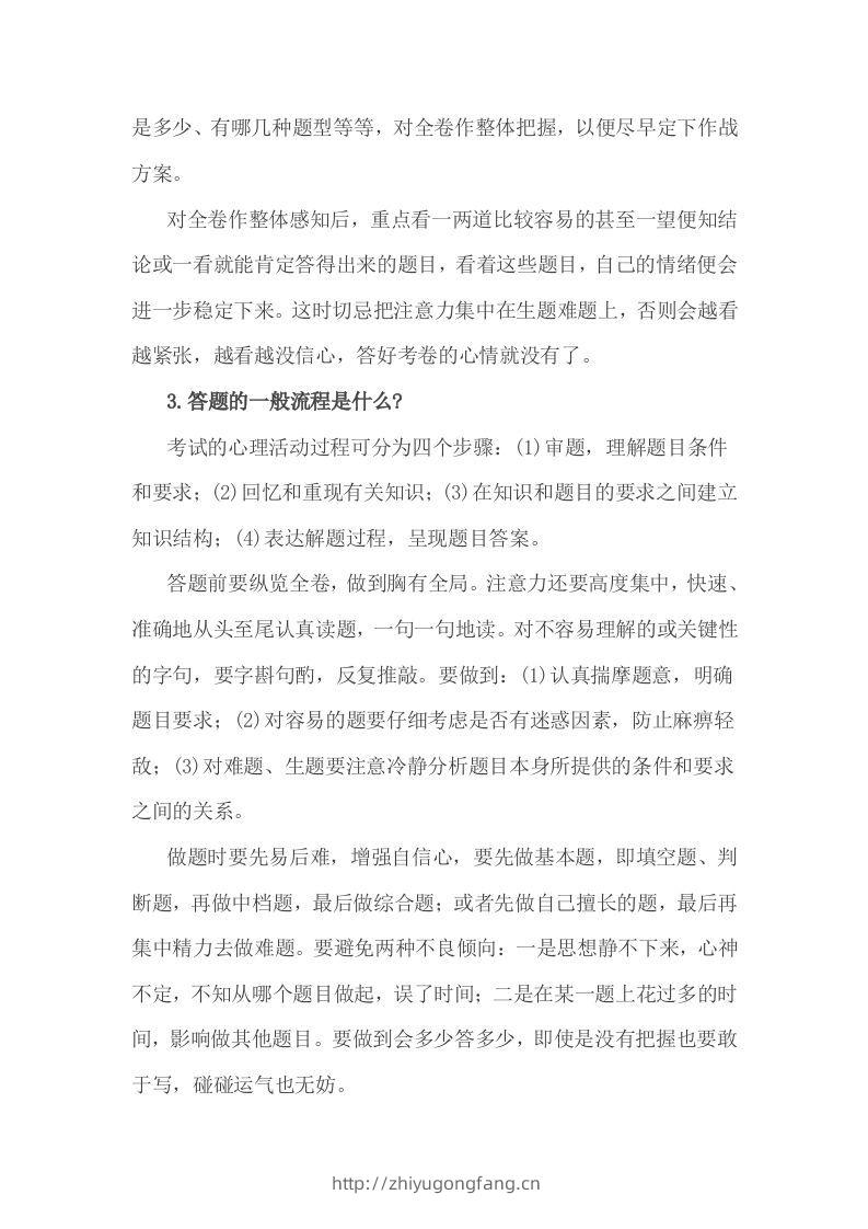 图片[2]-小考前务必让学生知道的14个细节！-学习资料站