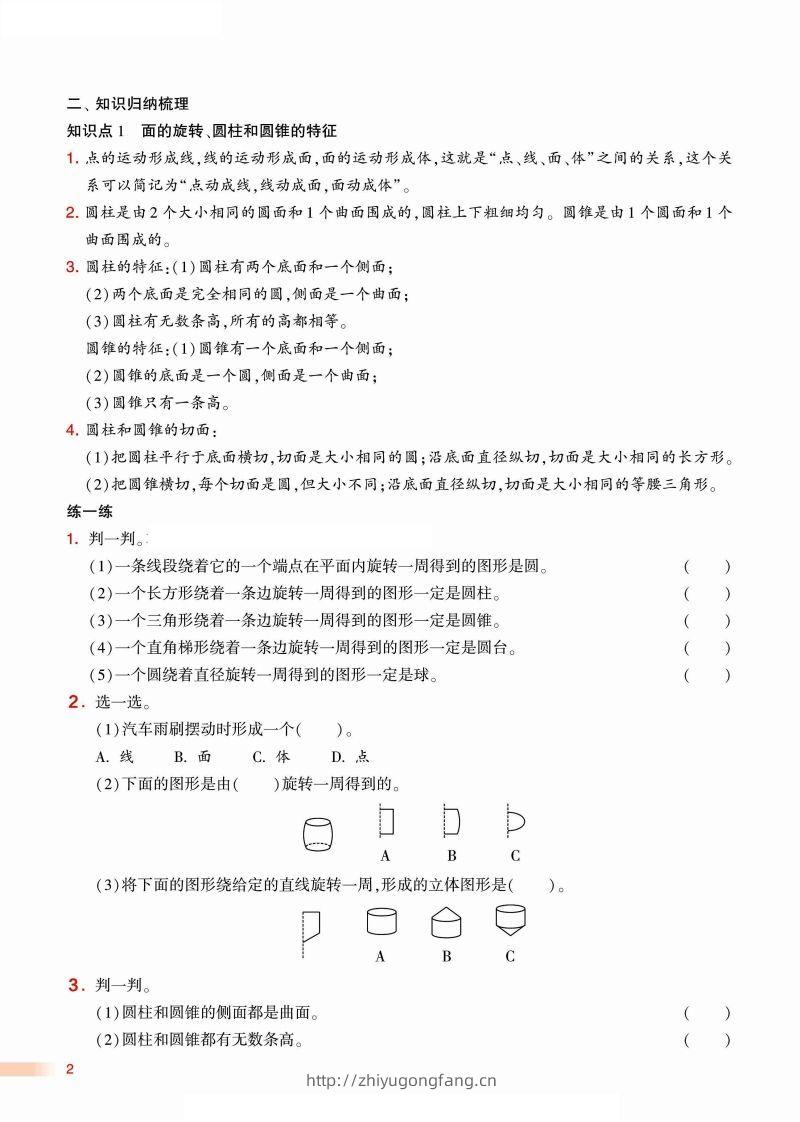 图片[2]-2024学年北师期末单元考点讲练复习六下数学-学习资料站