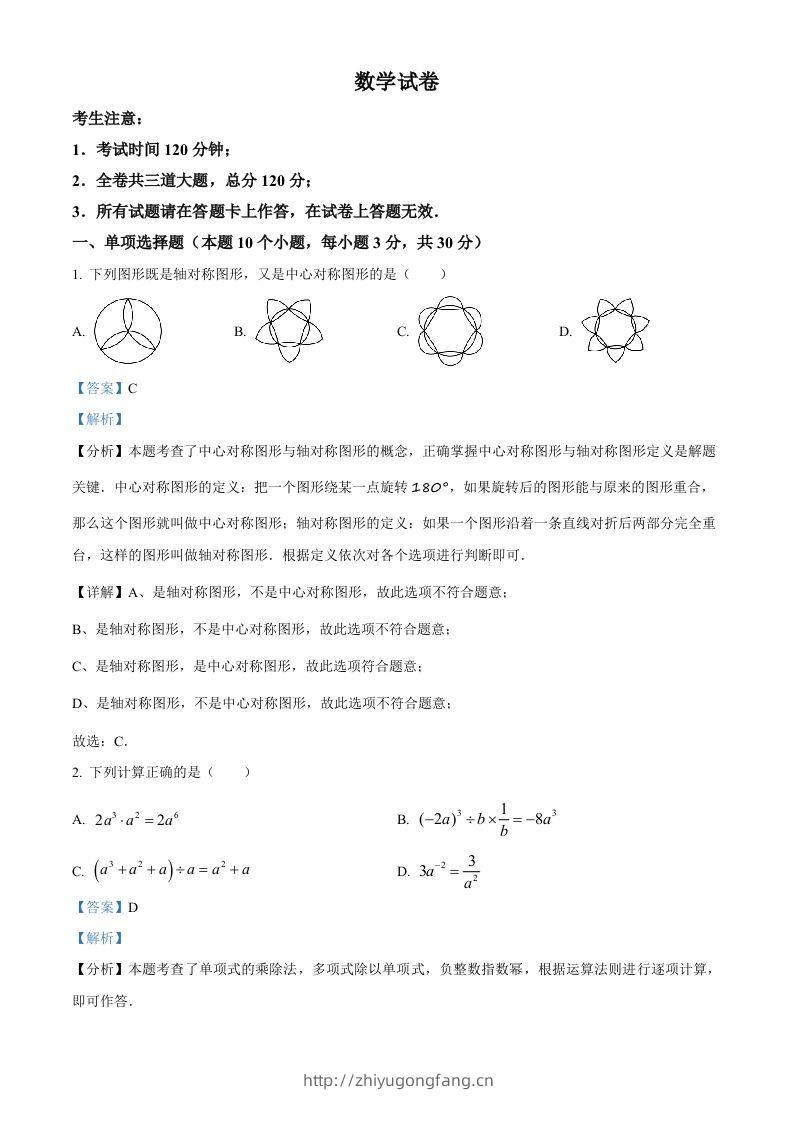 2024年黑龙江省牡丹江市中考数学试题（含答案）-学习资料站