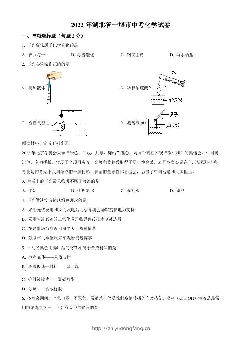 2022年湖北省十堰市中考化学真题（空白卷）-学习资料站
