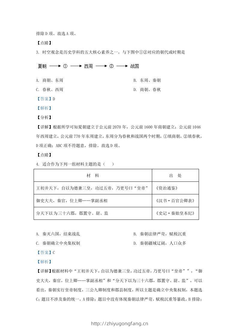 图片[2]-2021-2022学年山东省济南市历城区九年级上学期历史期末试题及答案(Word版)-学习资料站