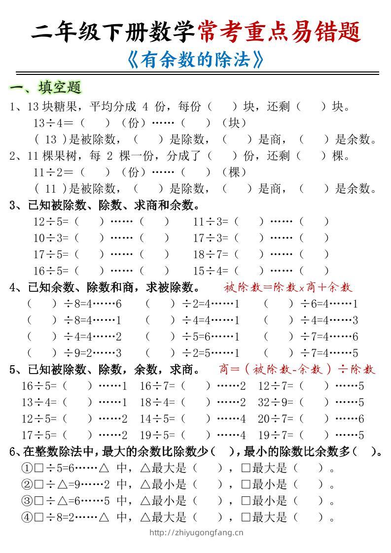 二下数学常考重点易错题《有余数的除法》含答案12页-学习资料站