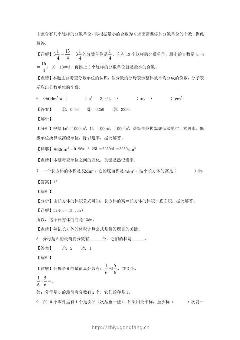 图片[3]-2020-2021学年甘肃陇南徽县五年级下册数学期末试卷及答案(Word版)-学习资料站