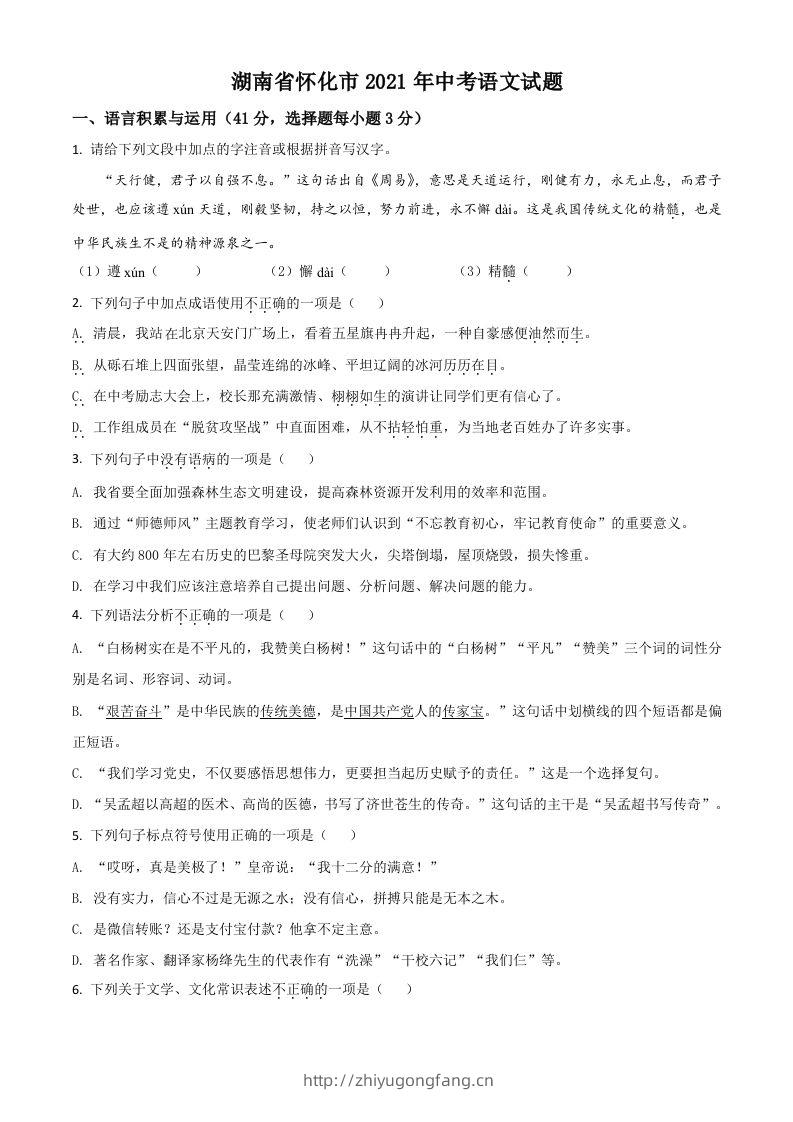 湖南省怀化市2021年中考语文试题（空白卷）-学习资料站