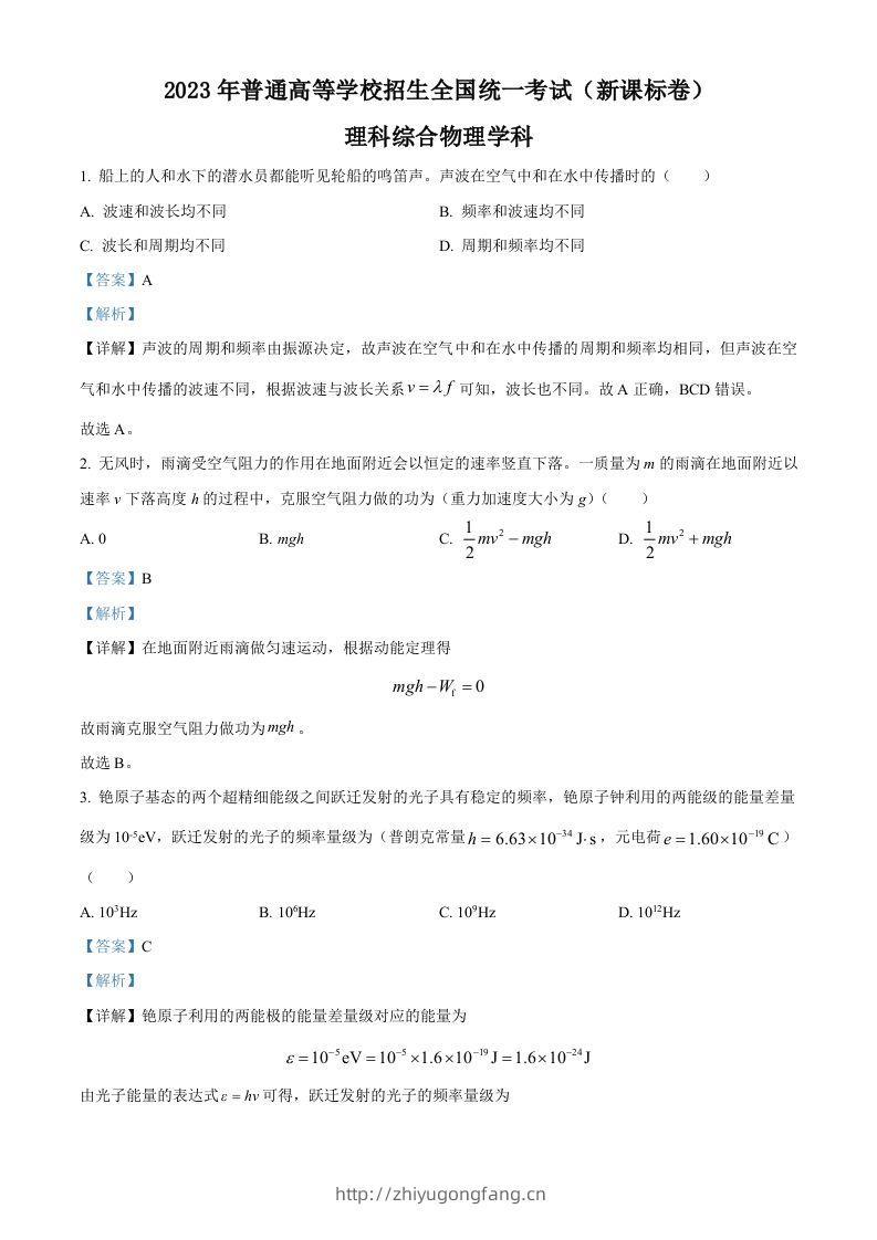 2023年高考物理试卷（新课标）（含答案）-学习资料站