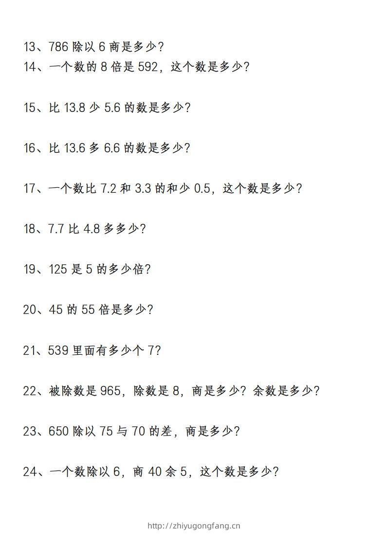 图片[2]-三下数学《列式计算》专项练习99题-学习资料站