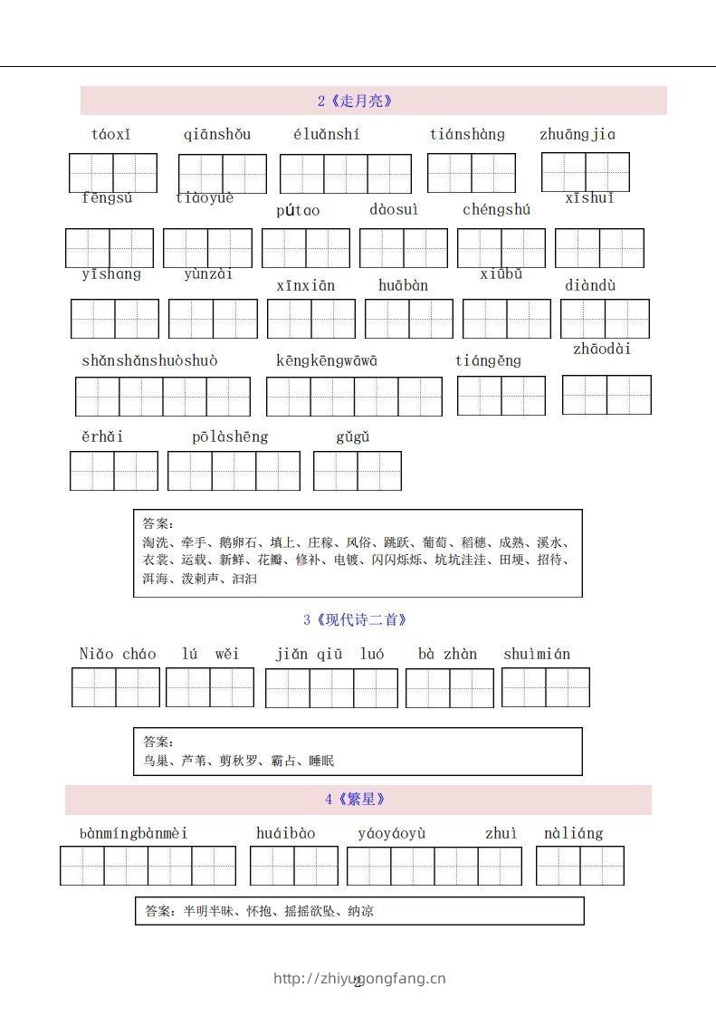图片[2]-四上语文：看拼音写词语-学习资料站