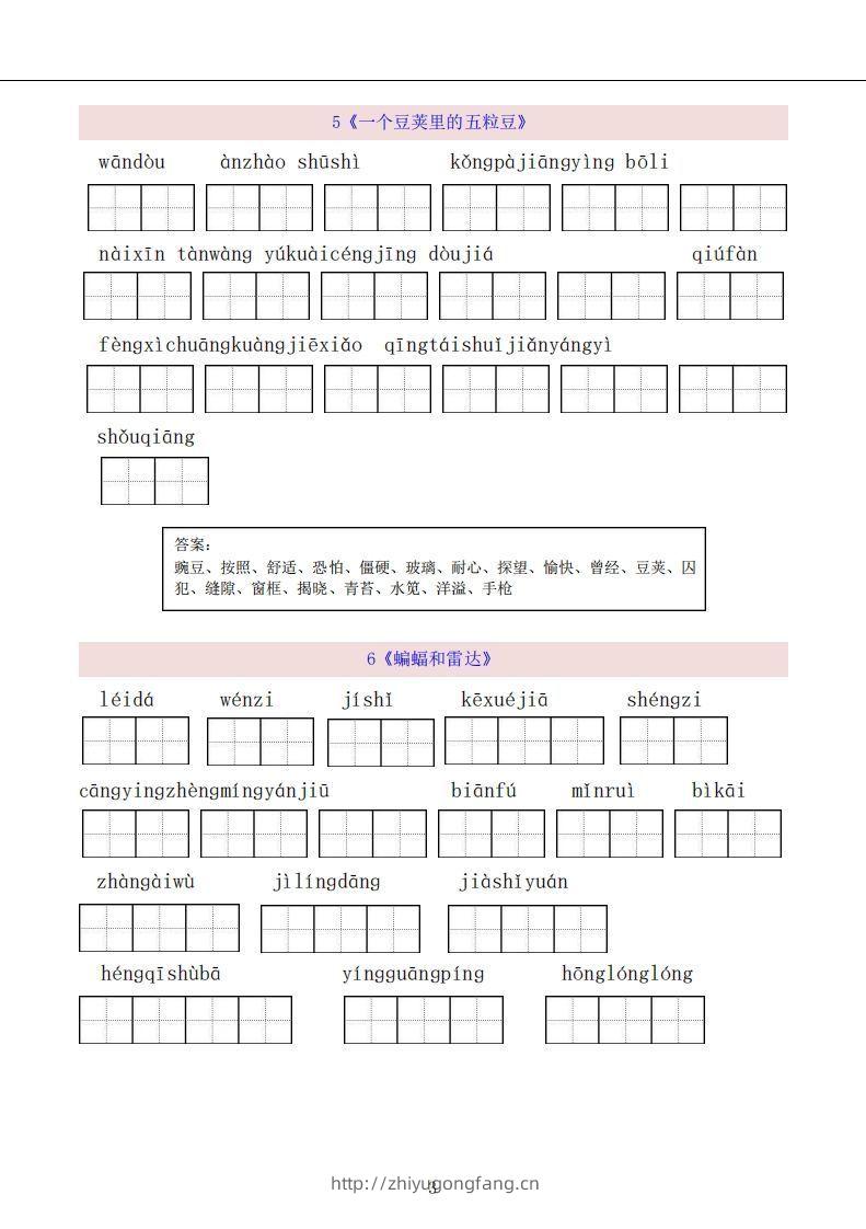 图片[3]-四上语文：看拼音写词语-学习资料站