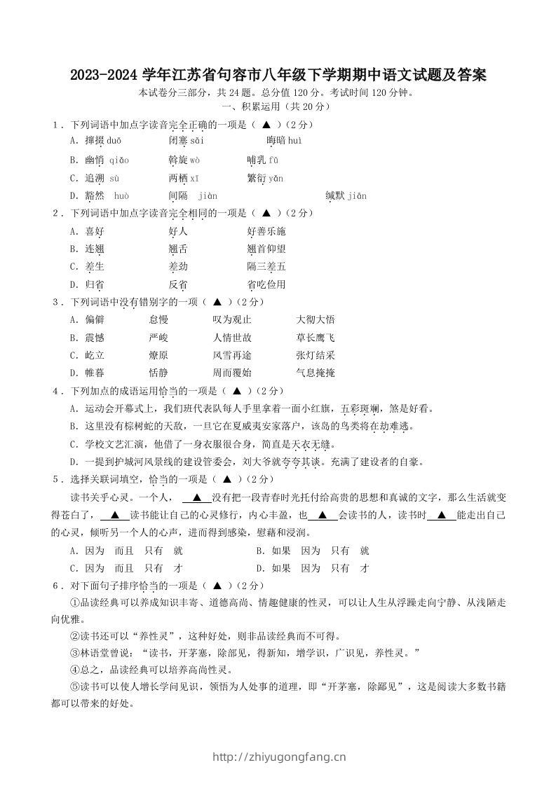 2023-2024学年江苏省句容市八年级下学期期中语文试题及答案(Word版)-学习资料站