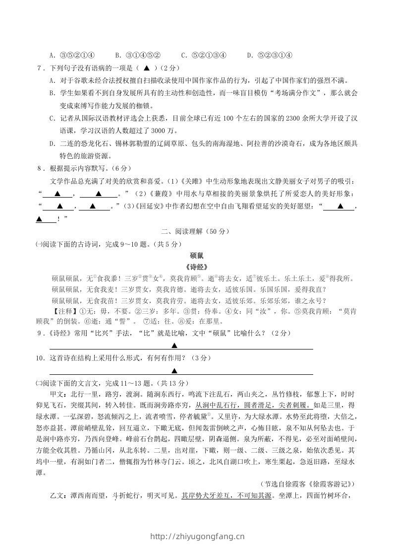 图片[2]-2023-2024学年江苏省句容市八年级下学期期中语文试题及答案(Word版)-学习资料站