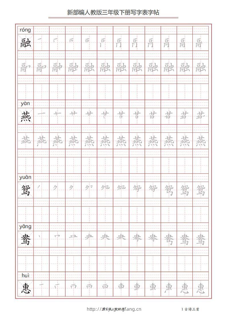 三年级语文下册写字表字帖（61页）PDF（部编版）-学习资料站