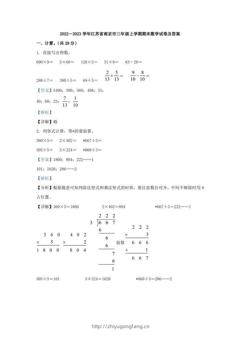 2022－2023学年江苏省南京市三年级上学期期末数学试卷及答案(Word版)-学习资料站