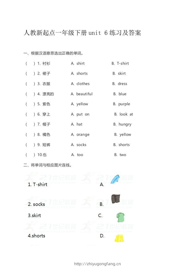 一年级英语下册unit6练习及答案-学习资料站