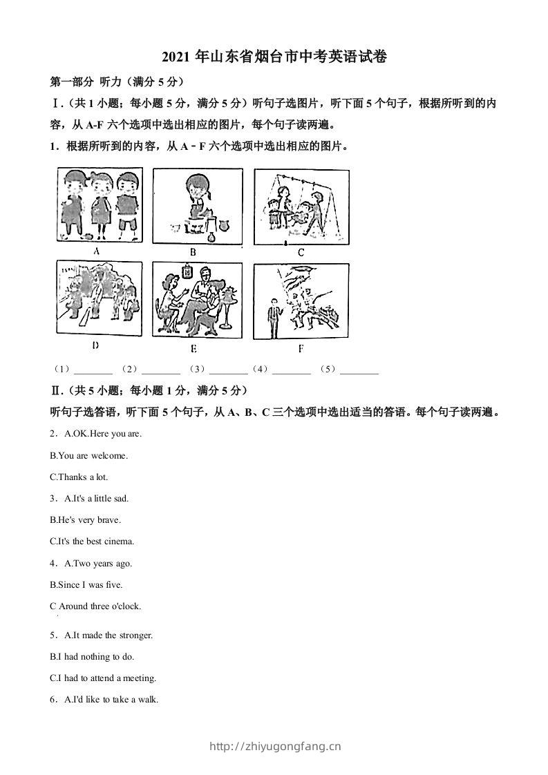 山东省烟台市2021年中考英语试题（含答案）-学习资料站