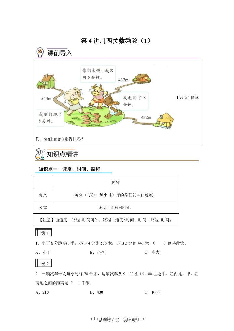 【课时】沪教版数学三年级下册2-1用两位数乘除（1）练习卷-学习资料站