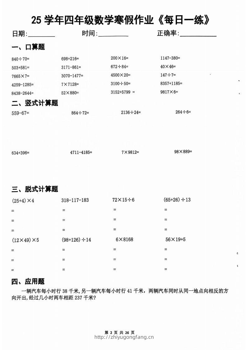 25学年四下【数学寒假作业】每日一练20天（含答案25页）-学习资料站