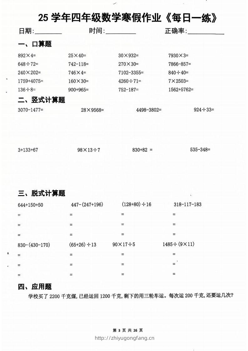 图片[2]-25学年四下【数学寒假作业】每日一练20天（含答案25页）-学习资料站