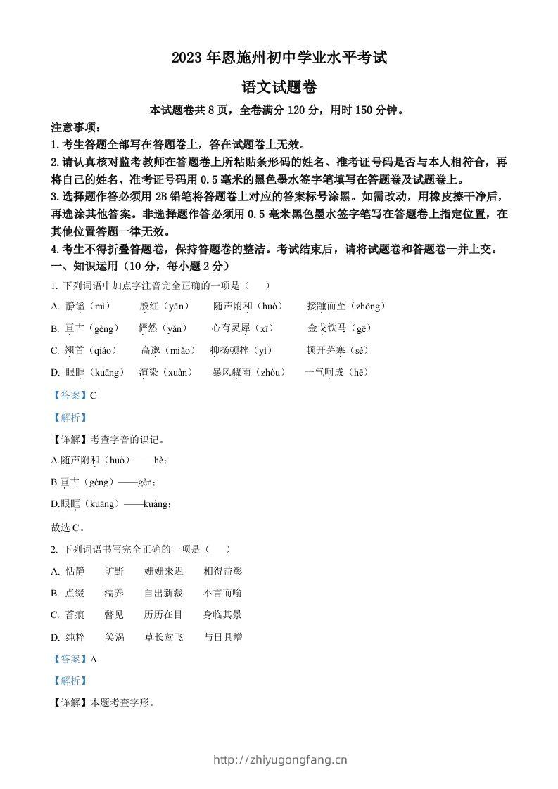 2023年湖北省恩施州市中考语文真题（含答案）-学习资料站