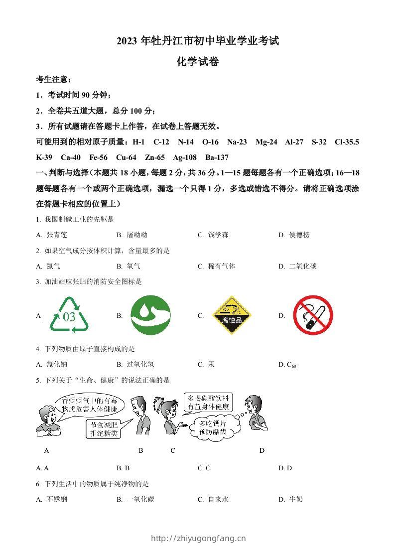 2023年黑龙江省牡丹江市中考化学真题（空白卷）-学习资料站