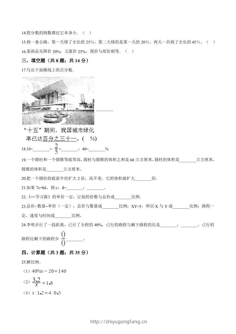 图片[2]-西师小学六年级下册期中考试数学试卷2（含解析）-学习资料站