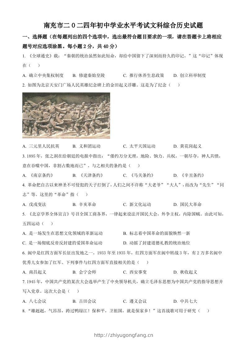 2024年四川省南充市中考历史真题（空白卷）-学习资料站