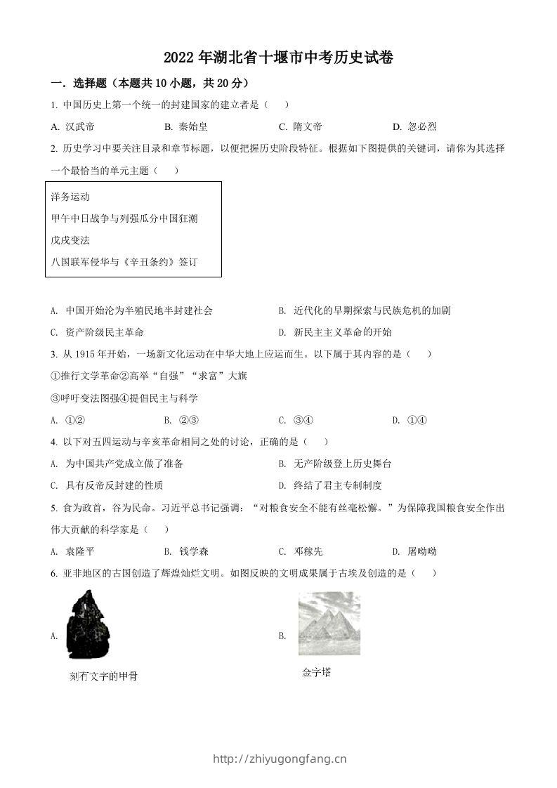 2022年湖北省十堰市中考历史真题（空白卷）-学习资料站