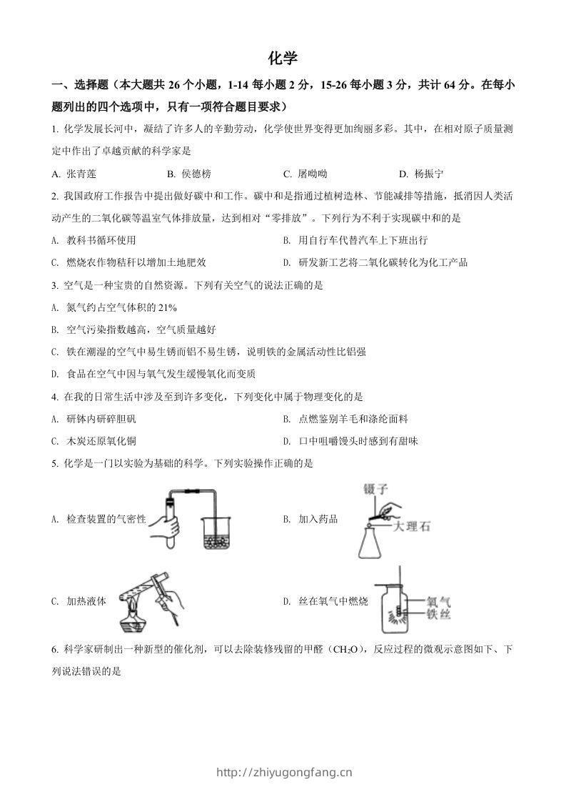 2022年四川省眉州市中考化学真题（空白卷）-学习资料站