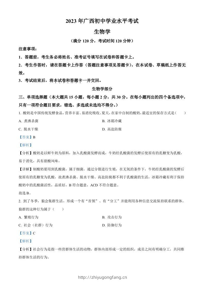 2023年广西生物中考真题（含答案）-学习资料站