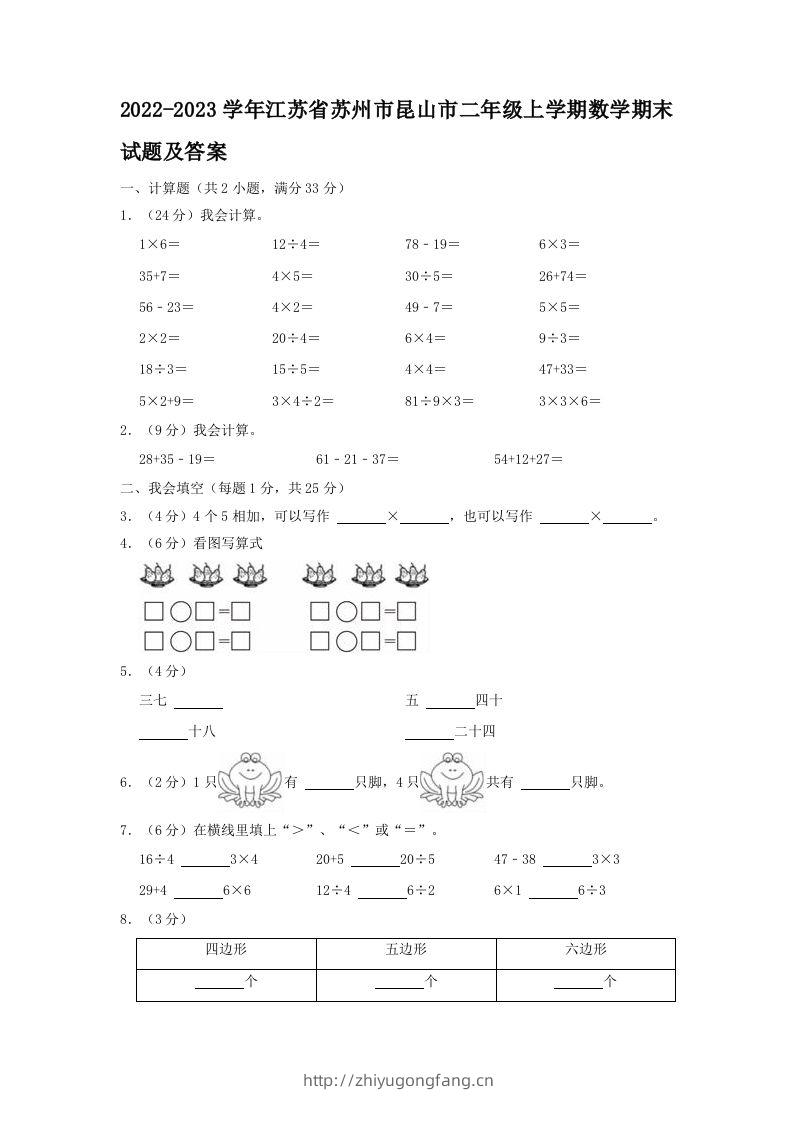 2022-2023学年江苏省苏州市昆山市二年级上学期数学期末试题及答案(Word版)-学习资料站