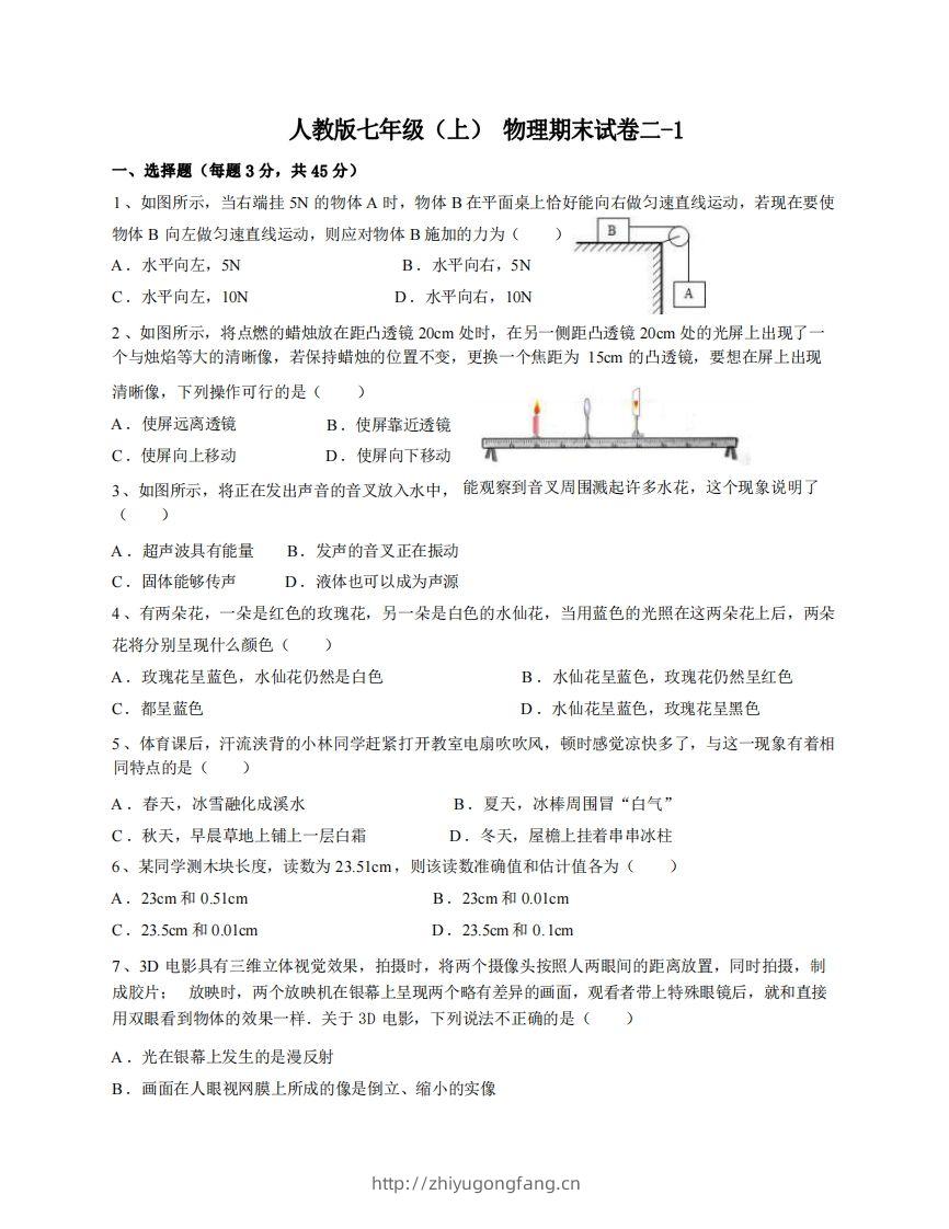 七年级（上）物理期末试卷2-1卷人教版-学习资料站