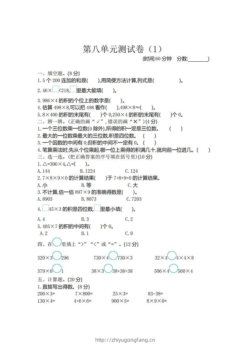 二（下）青岛版数学第八单元检测卷.1（54制）-学习资料站