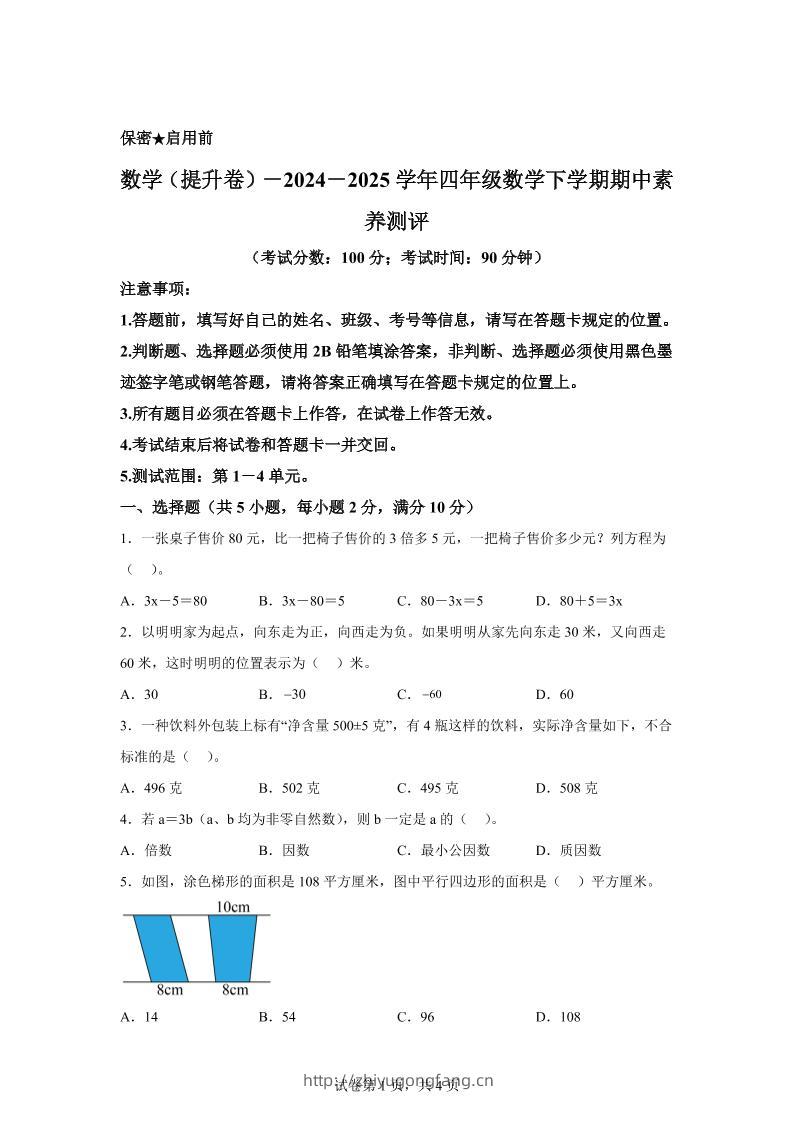 2024-2025学年青岛版（54制）四年级下册期中素养测评数学试卷（提升卷）-学习资料站