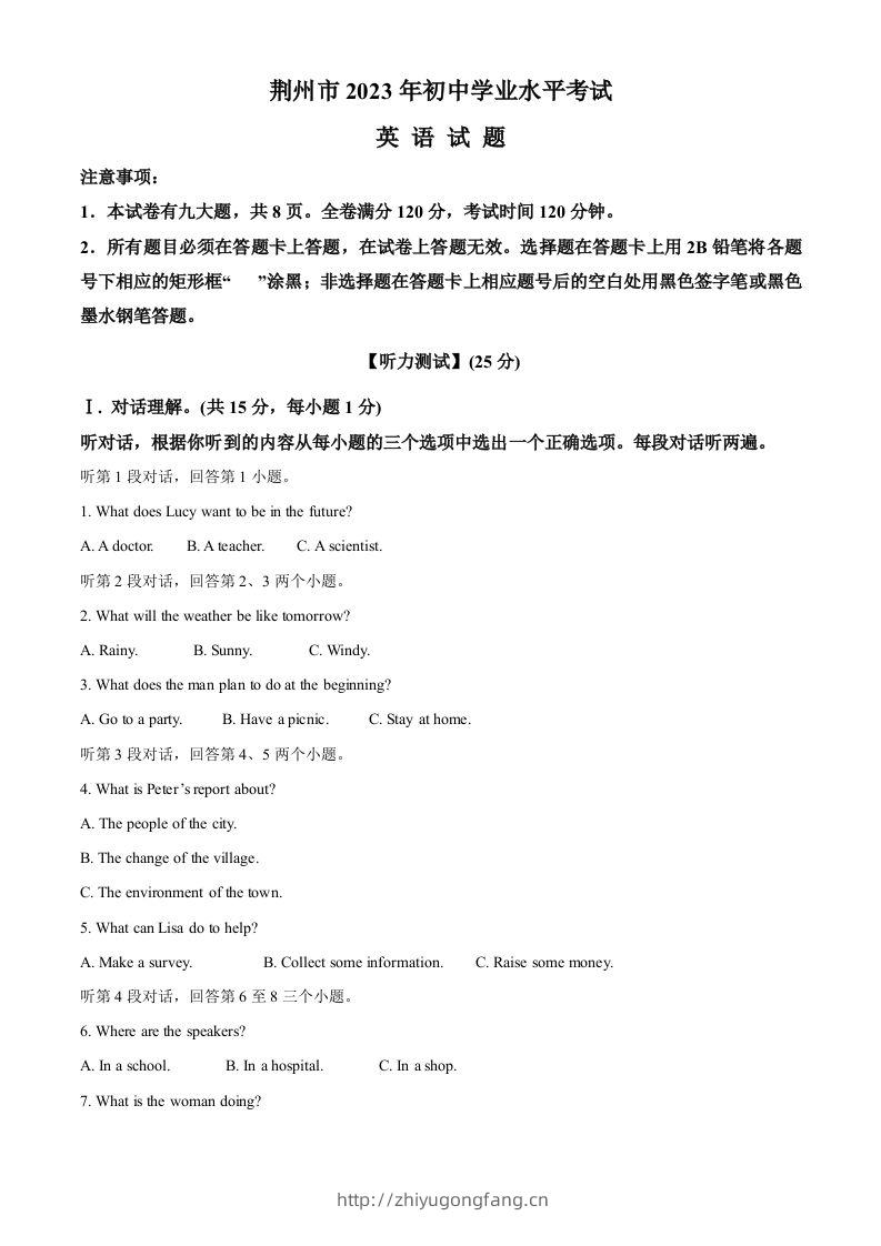 2023年湖北省荆州市中考英语真题（含答案）-学习资料站
