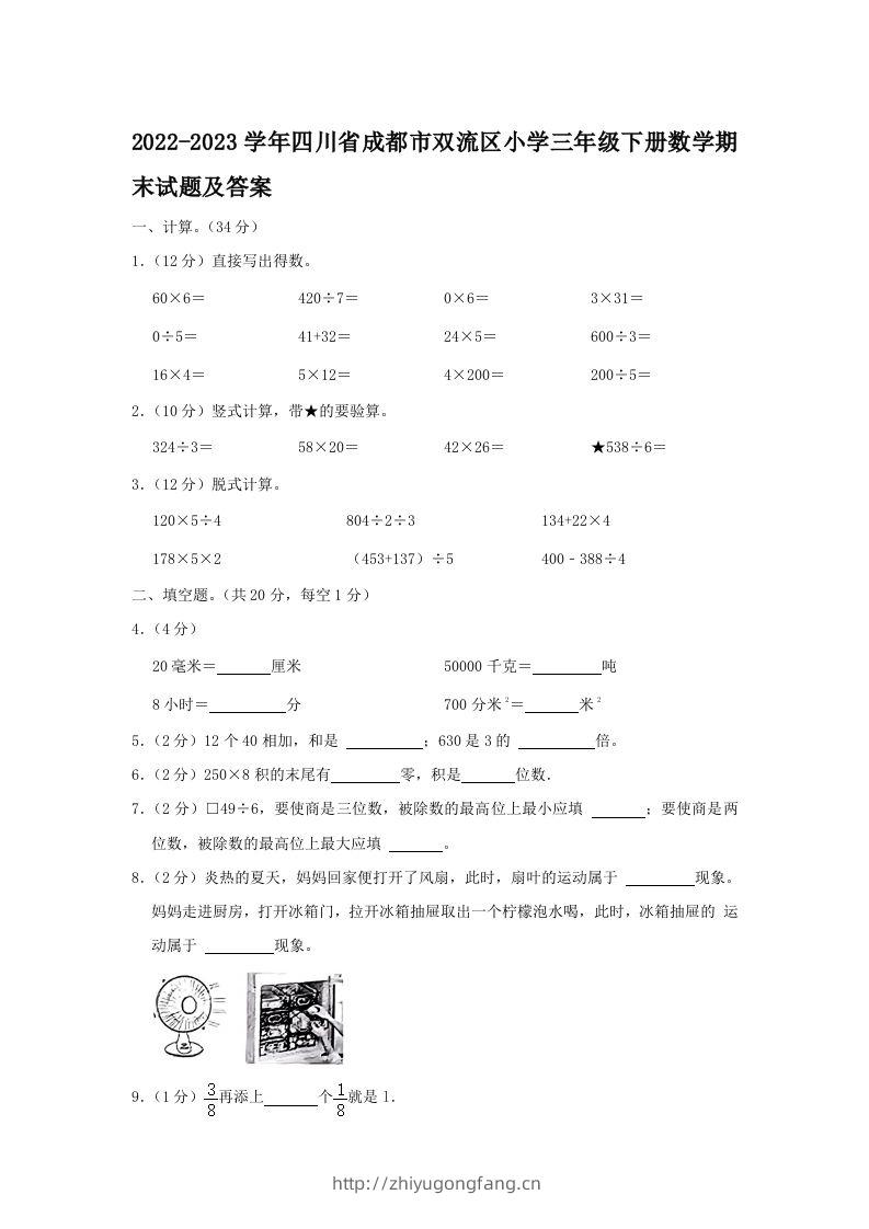 2022-2023学年四川省成都市双流区小学三年级下册数学期末试题及答案(Word版)-学习资料站