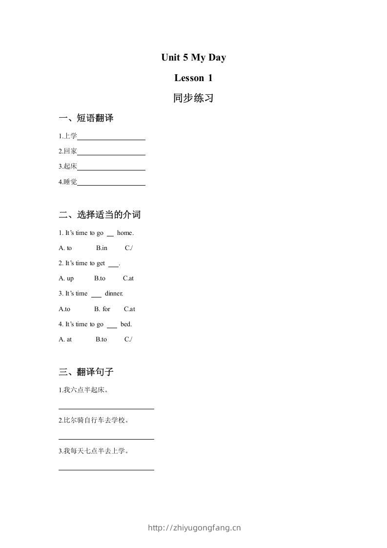 二年级英语下册UnitMyDayLesson1同步练习3（人教版）-学习资料站