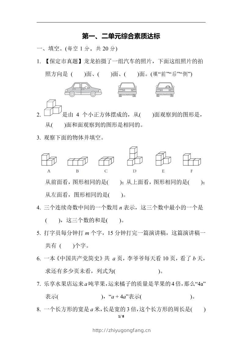 四下数学【冀教】【单元综合素质达标测试卷+期中末】-学习资料站
