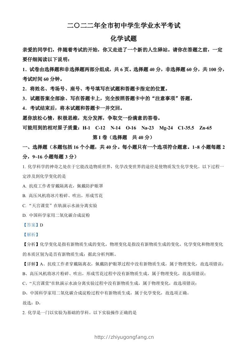 2022年山东省聊城市中考化学真题（含答案）-学习资料站