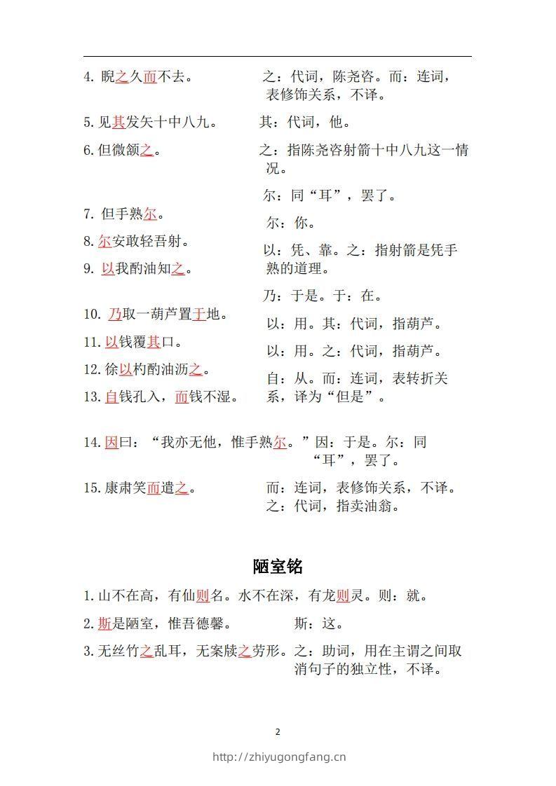 图片[2]-人教部编版七年级下册语文言文虚词归纳整理-学习资料站