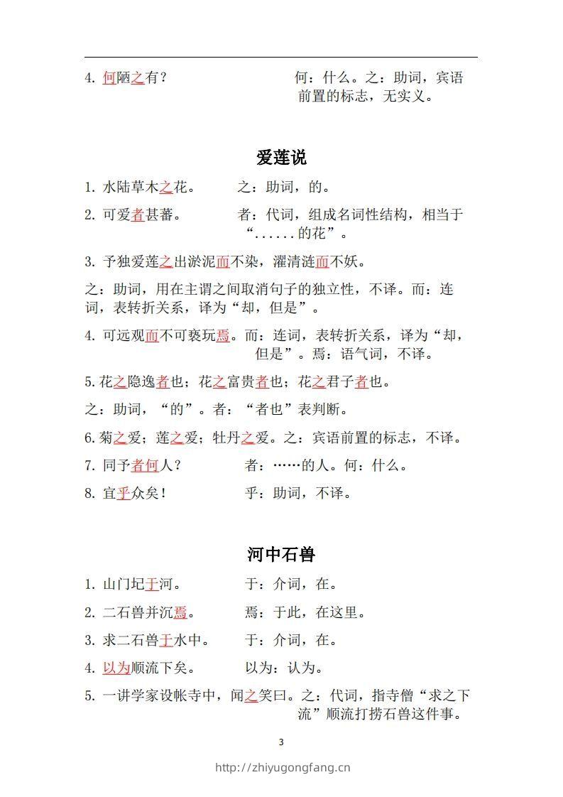 图片[3]-人教部编版七年级下册语文言文虚词归纳整理-学习资料站