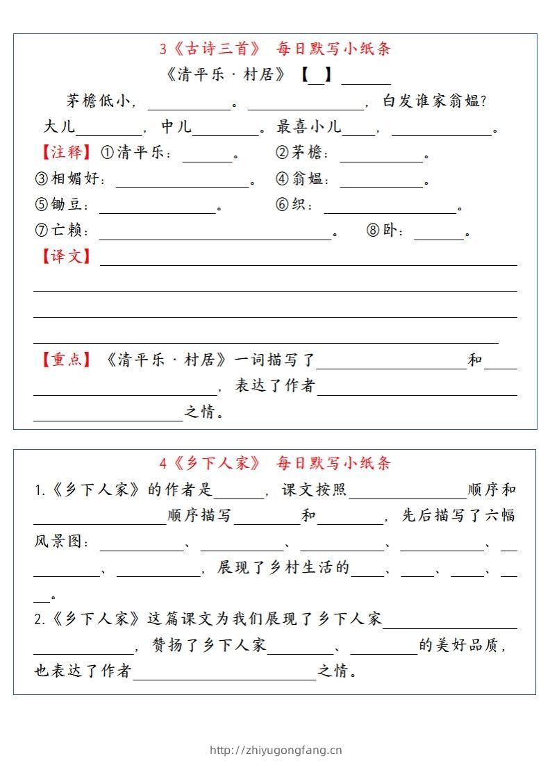 图片[2]-【每日默写小纸条】四下语文-学习资料站