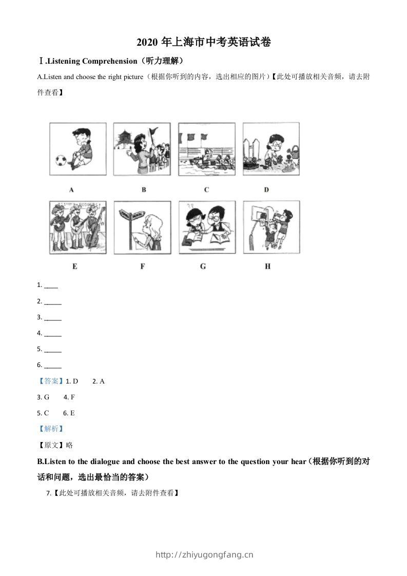 上海市2020年中考英语试题（含听力）（含答案）-学习资料站