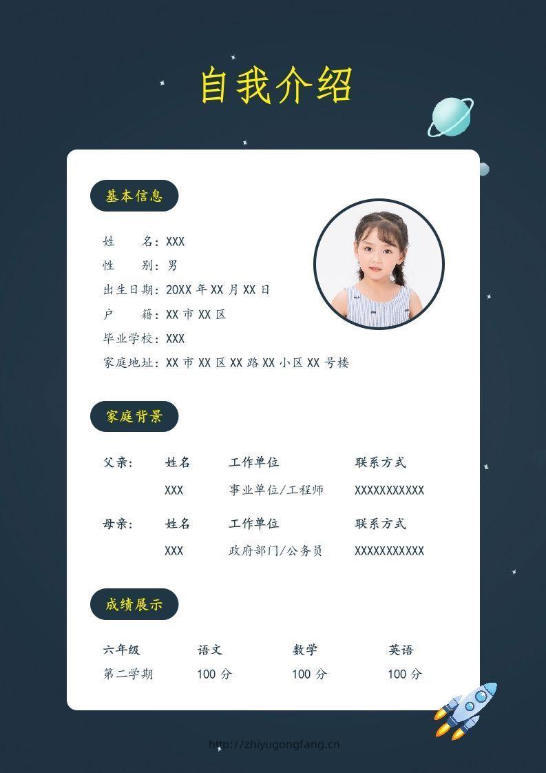 图片[2]-精选-小升初简历49-学习资料站