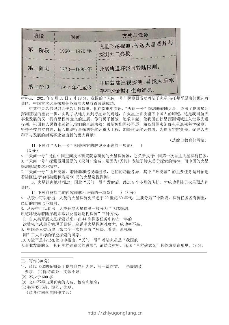 图片[3]-2023年部编版八年级语文上册第一二单元综合测试卷及答案(Word版)-学习资料站