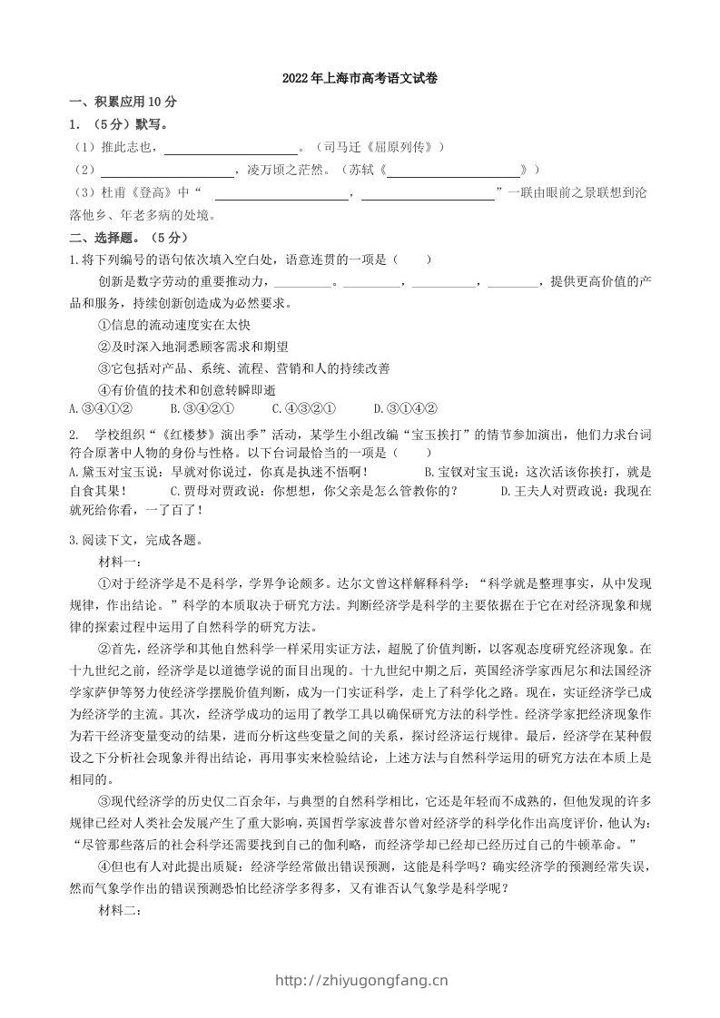 2022年高考语文试卷（上海）（秋考）（含答案）-学习资料站