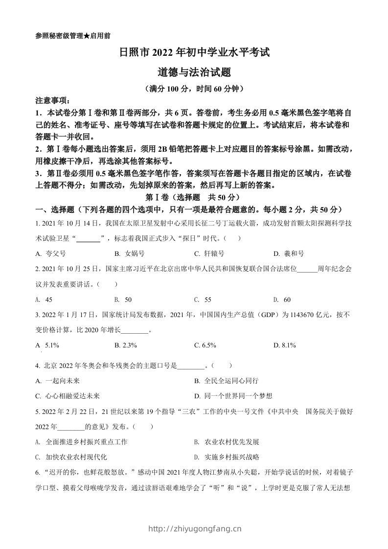 2022年山东省日照市中考道德与法治真题（空白卷）-学习资料站