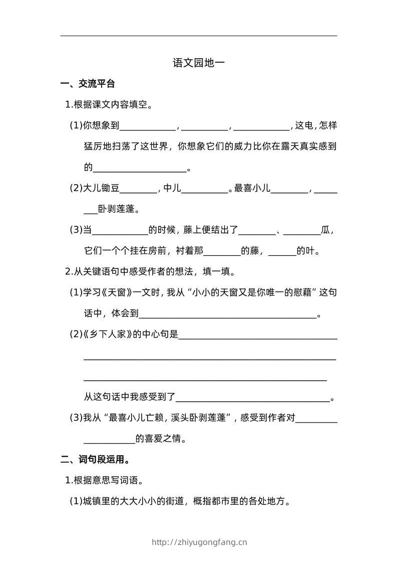 四下语文园地一：配套练习-学习资料站