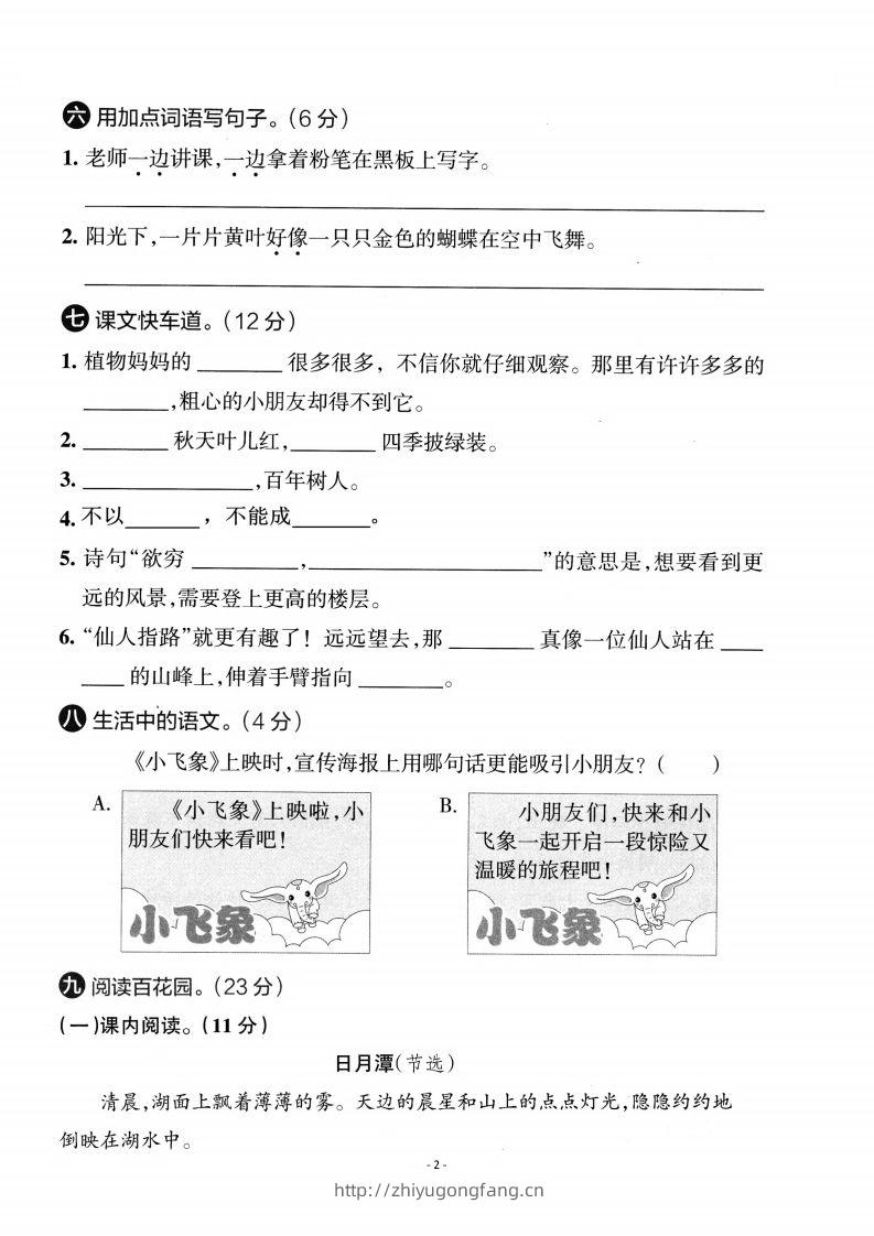 图片[2]-【期中考卷】二上语文-学习资料站