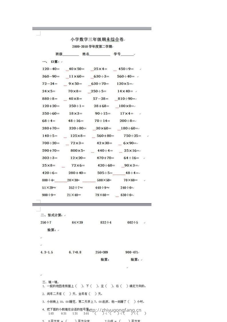 图片[2]-2011【期末试卷】小学三年级数学下册期末试题人教版-学习资料站