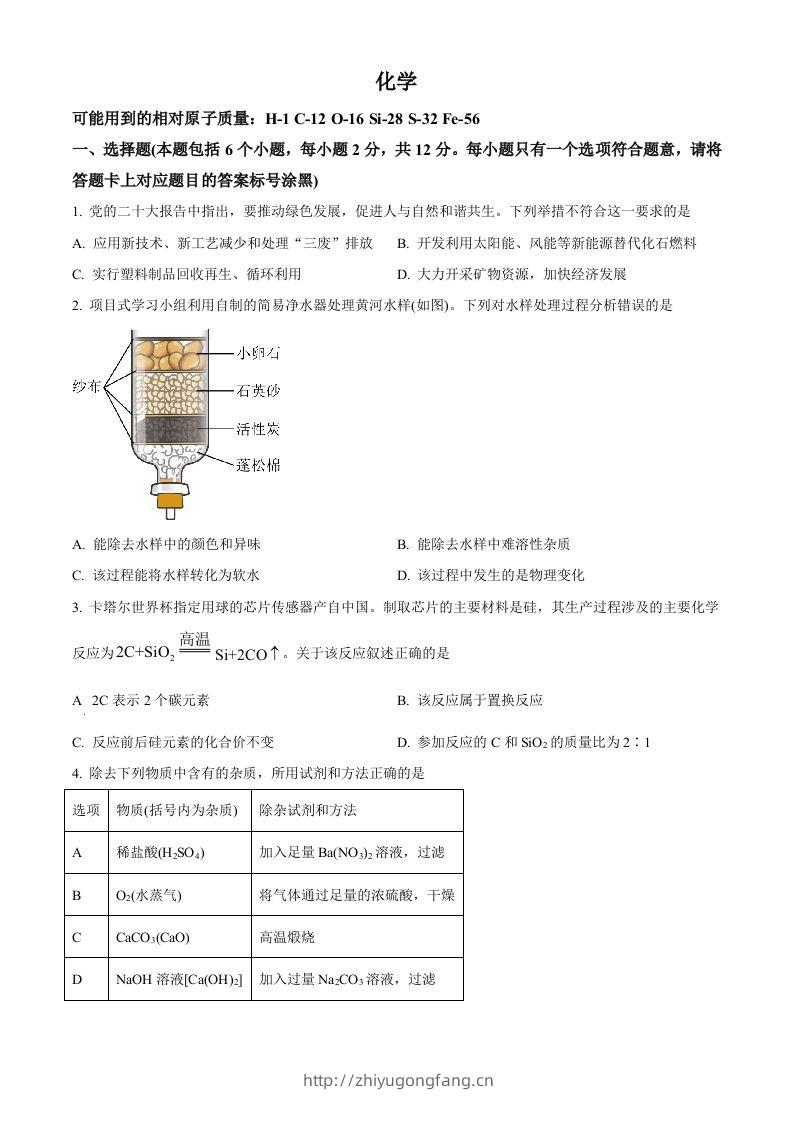 2023年内蒙古包头市中考化学真题（空白卷）-学习资料站