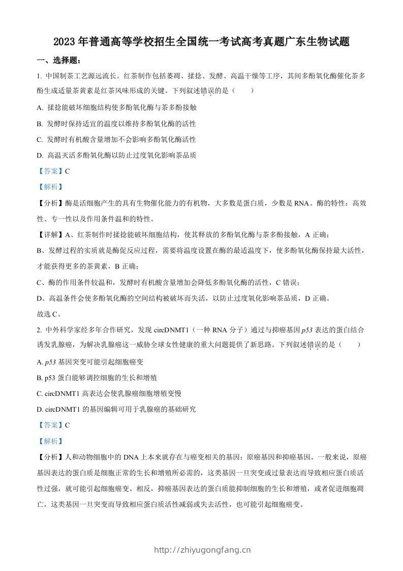 2023年高考生物试卷（广东）（含答案）-学习资料站